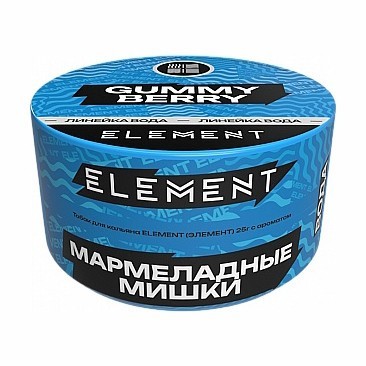 Табак Element Вода - Gummy Berry (Мармеладные Мишки, 200 грамм) купить в Барнауле