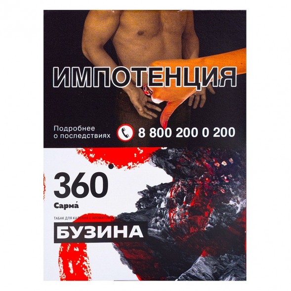 Табак Сарма 360 - Бузина (25 грамм) купить в Барнауле
