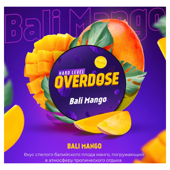 Табак Overdose - Bali Mango (Балийское Манго, 200 грамм) купить в Барнауле