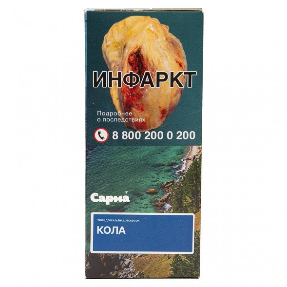 Табак Сарма - Кола (40 грамм) купить в Барнауле