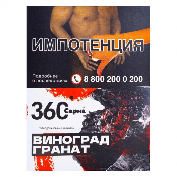 Табак Сарма 360 - Виноград-Гранат (25 грамм) купить в Барнауле