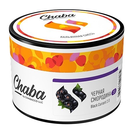 Смесь Chaba - Black Currant 2.0 (Чёрная Смородина, 40 грамм, Без никотина) купить в Барнауле
