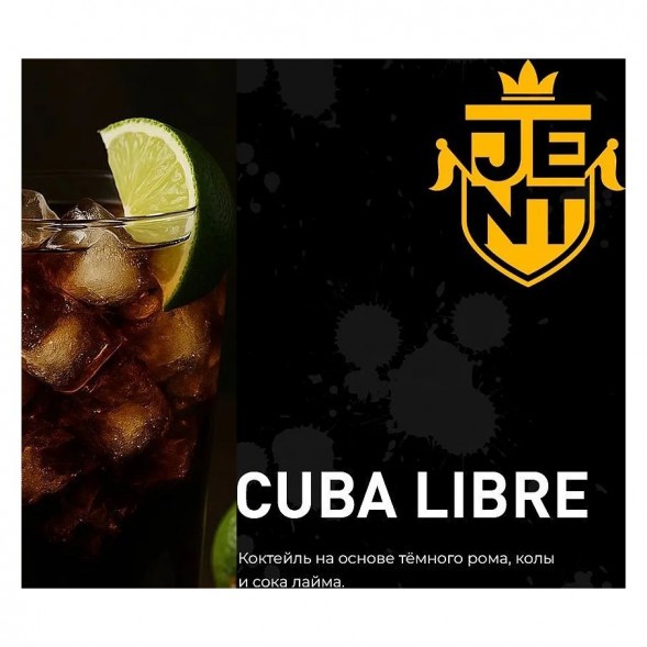 Табак Jent - Cuba Libre (Куба Либре, 200 грамм) купить в Барнауле