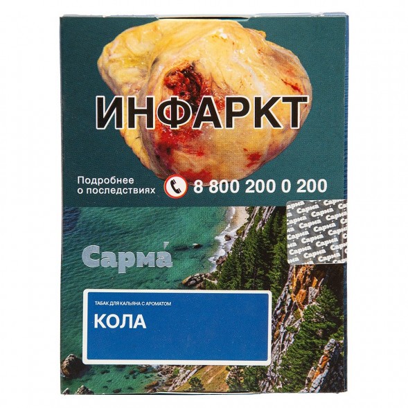 Табак Сарма - Кола (25 грамм) купить в Барнауле