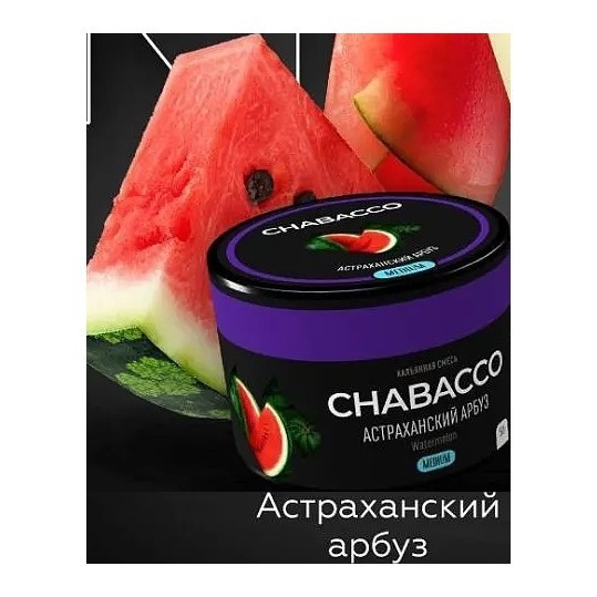 Смесь Chabacco MEDIUM - Watermelon Astrakhan (Астраханский Арбуз, 200 грамм) купить в Барнауле