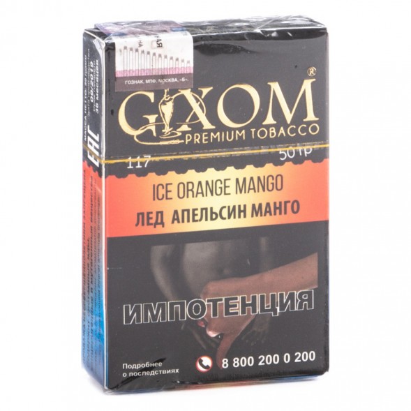 Табак Gixom - Ice Orange Mango (Лед Апельсин Манго, 50 грамм, Акциз) купить в Барнауле