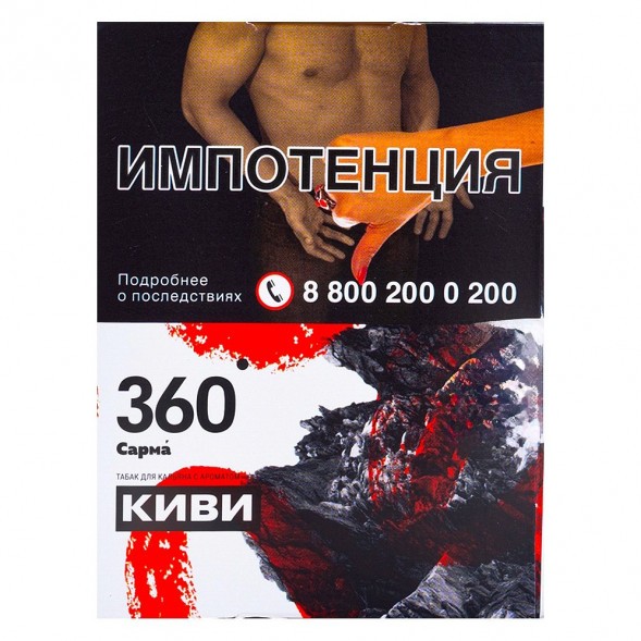 Табак Сарма 360 - Киви (25 грамм) купить в Барнауле
