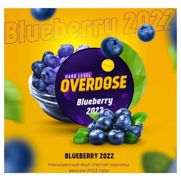 Табак Overdose - Blueberry 2022 (Черника года, 25 грамм) купить в Барнауле