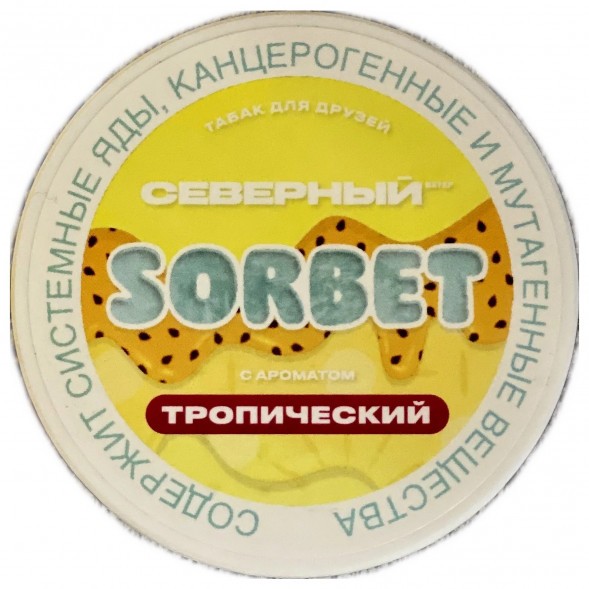 Табак Северный - Тропический Сорбет (200 грамм) купить в Барнауле