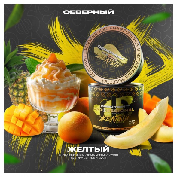 Табак Северный Professional - Жёлтый (40 грамм) купить в Барнауле
