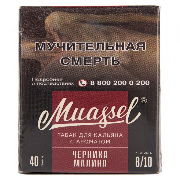 Табак Muassel Extra Strong - Черника-Малина (40 грамм) купить в Барнауле