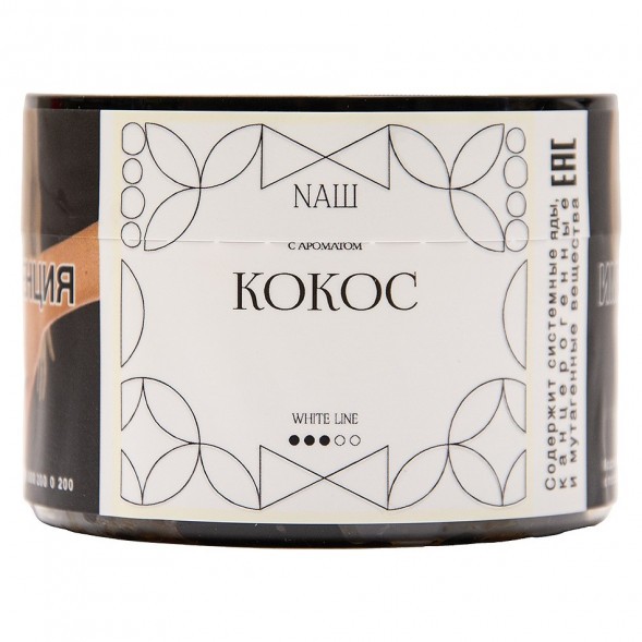 Табак NАШ WHITE - Кокос (40 грамм) купить в Барнауле