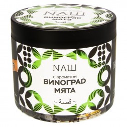 Табак NАШ - Виноград Мята (200 грамм)