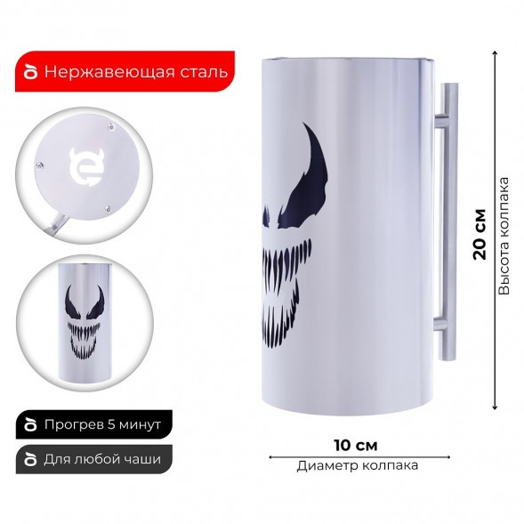 Колпак ESS 10х20 (VENOM) купить в Барнауле