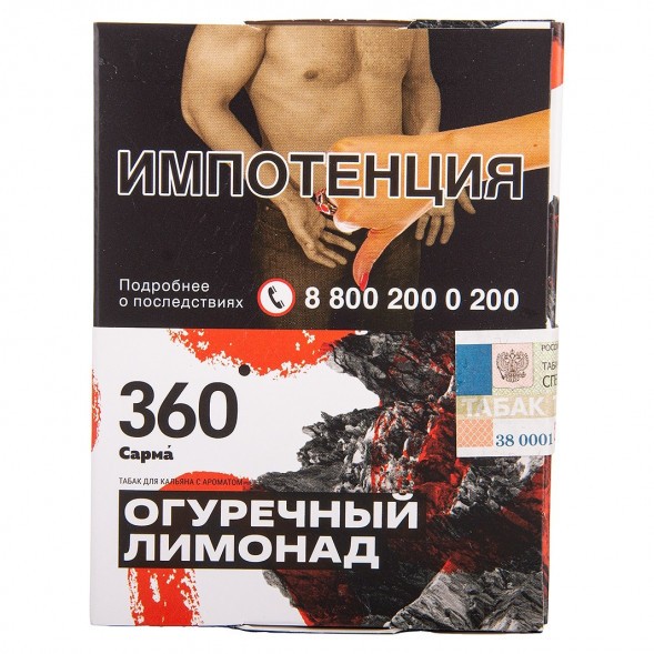 Табак Сарма 360 - Огуречный Лимонад (25 грамм) купить в Барнауле