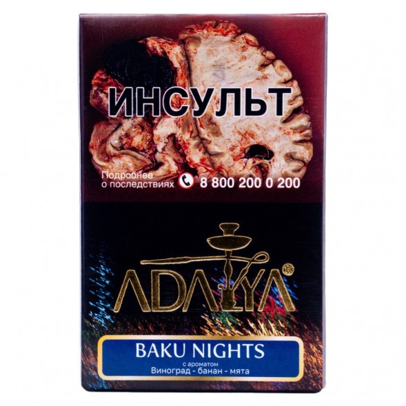 Табак Adalya - Baku Nights (Ночи в Баку, 50 грамм, Акциз) купить в Барнауле