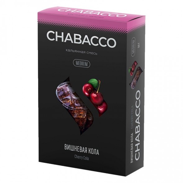 Смесь Chabacco MEDIUM - Cherry Cola (Вишнёвая Кола, 50 грамм) купить в Барнауле