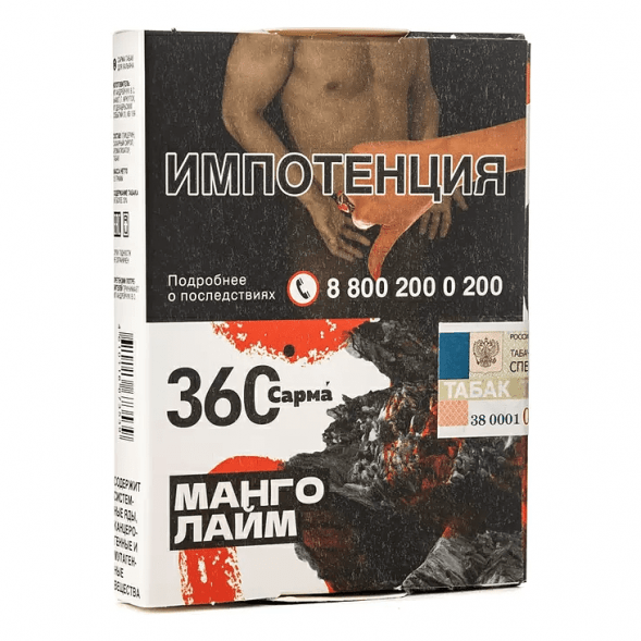 Табак Сарма 360 - Манго-Лайм (25 грамм) купить в Барнауле