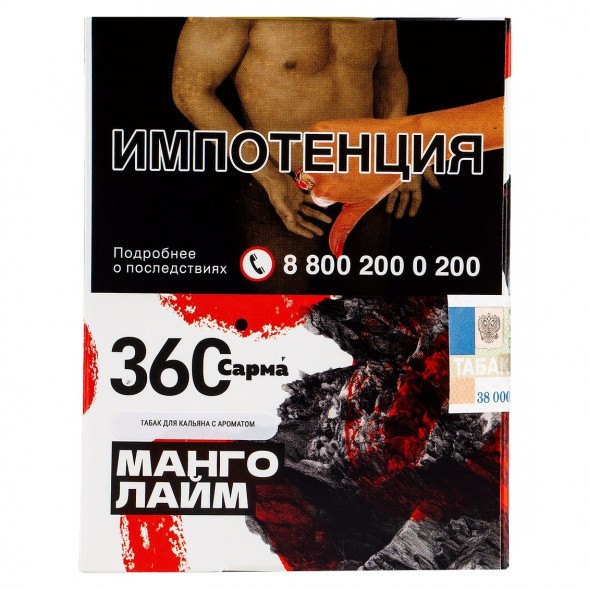 Табак Сарма 360 - Манго-Лайм (25 грамм) купить в Барнауле