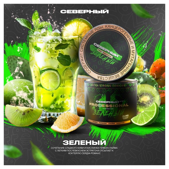 Табак Северный Professional - Зелёный (40 грамм) купить в Барнауле