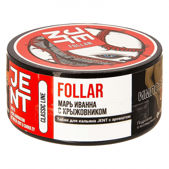 Табак Jent - Follar (Марь Иванна с Крыжовником, 200 грамм) купить в Барнауле
