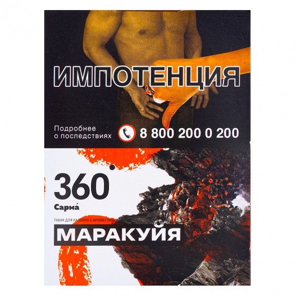 Табак Сарма 360 - Маракуйя (25 грамм) купить в Барнауле