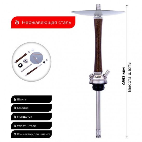 Кальян DSH - WoodS OS (без колбы) купить в Барнауле