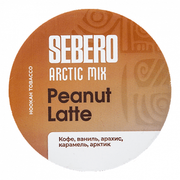 Табак Sebero Arctic Mix - Peanut Latte (Арахисовый Латте, 25 грамм) купить в Барнауле