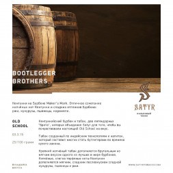 Табак Satyr No Flavors - Bootlegger Brothers (Братья Бутлегеры, 100 грамм)