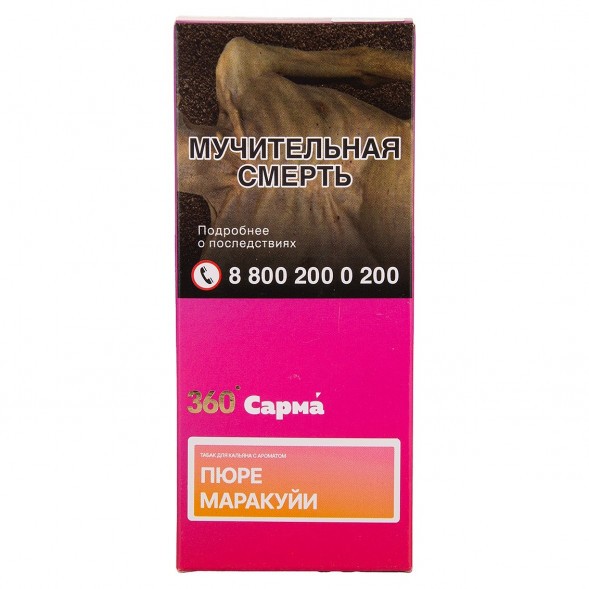 Табак Сарма 360 Лёгкая - Пюре Маракуйи (40 грамм) купить в Барнауле