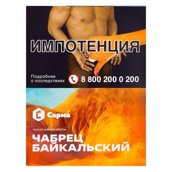 Табак Сарма - Чабрец Байкальский (25 грамм) купить в Барнауле