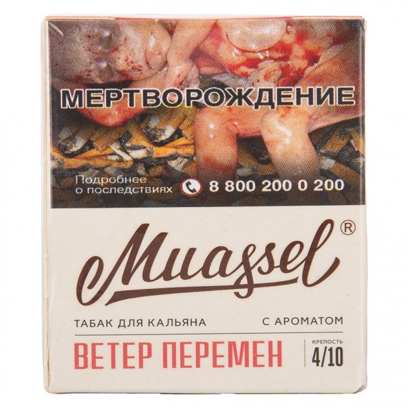 Табак Muassel Medium - Ветер Перемен (40 грамм) купить в Барнауле