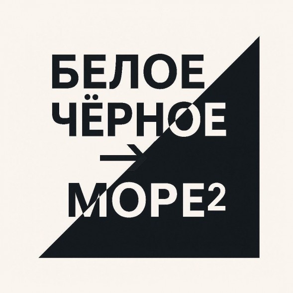 Табак Satyr Brilliant - МOPE ² (Белое → Чёрное. Море², 25 грамм) купить в Барнауле