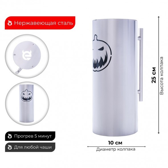 Колпак ESS 10х20 (HALLOWEEN) 250 мм купить в Барнауле