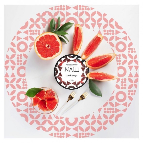 Табак NАШ WHITE - Грейпфрут (100 грамм) купить в Барнауле