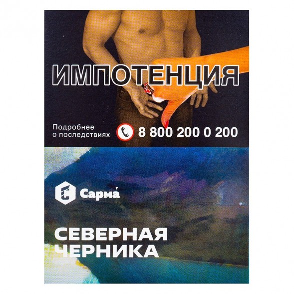 Табак Сарма - Северная Черника (25 грамм) купить в Барнауле