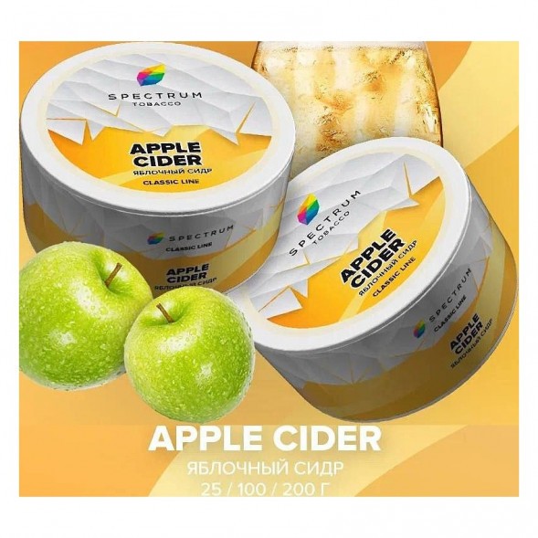 Табак Spectrum - Apple Cider (Яблочный Сидр, 25 грамм) купить в Барнауле