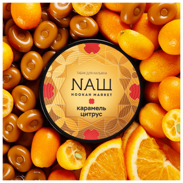 Табак NАШ WHITE - Карамель Цитрус (40 грамм) купить в Барнауле