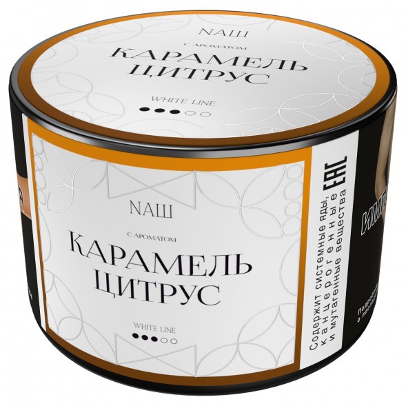 Табак NАШ WHITE - Карамель Цитрус (40 грамм) купить в Барнауле