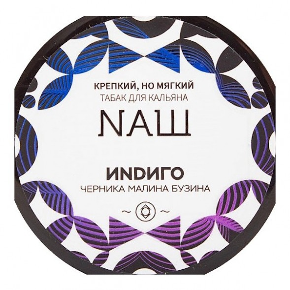 Табак NАШ - Индиго (200 грамм) купить в Барнауле