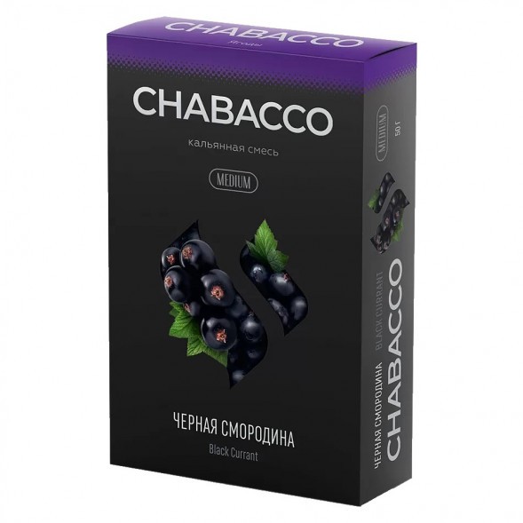 Смесь Chabacco MEDIUM - Black Currant (Чёрная Смородина, 50 грамм) купить в Барнауле