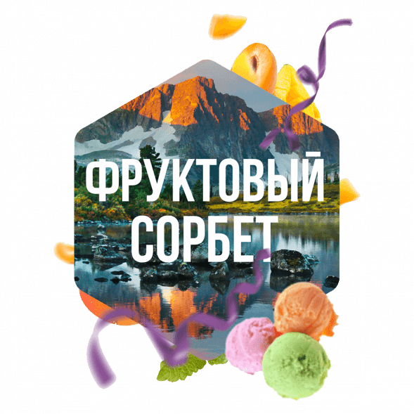 Табак Сарма - Фруктовый Сорбет (100 грамм) купить в Барнауле