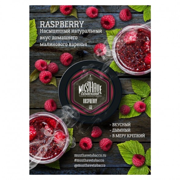 Табак Must Have - Raspberry (Малина, 125 грамм) купить в Барнауле