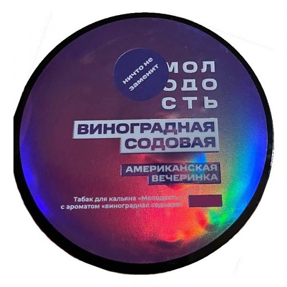 Табак Молодость - Американская Вечеринка (Виноградная Содовая, 200 грамм) купить в Барнауле