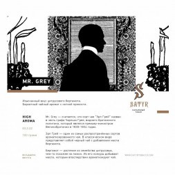Табак Satyr - Mr. Grey (Мистер Серый, 200 грамм)
