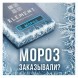 Табак Element Вода - Moroz (Мороз, 200 грамм) купить в Барнауле