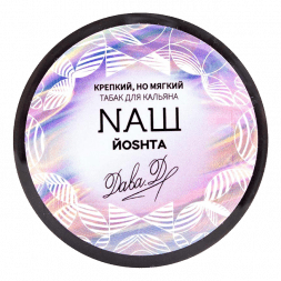 Табак NАШ - Йошта (200 грамм)