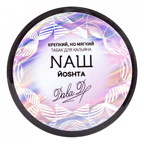 Табак NАШ - Йошта (200 грамм) купить в Барнауле