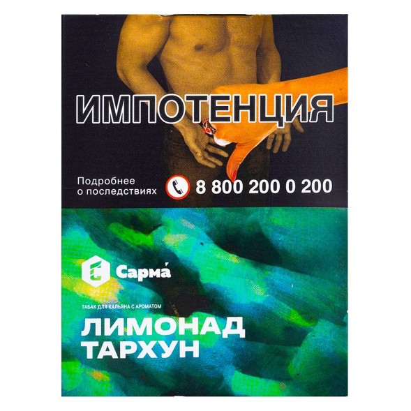 Табак Сарма - Лимонад Тархун (25 грамм) купить в Барнауле