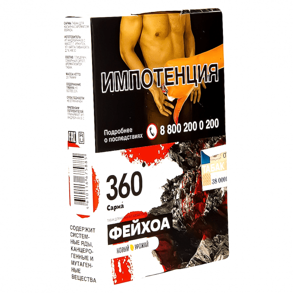 Табак Сарма 360 - Фейхоа (25 грамм) купить в Барнауле